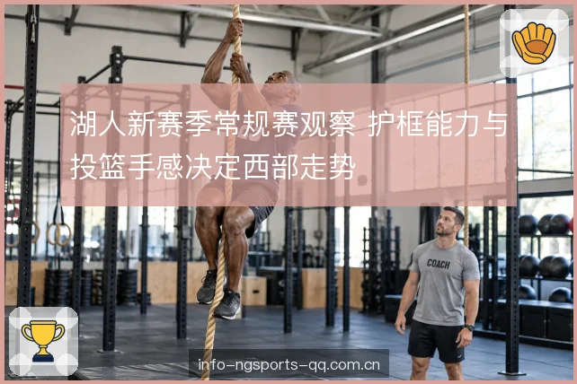 对位强度与西部环境 对位强度与西部环境